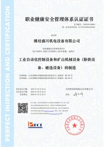 职业健康安全管理体系证书